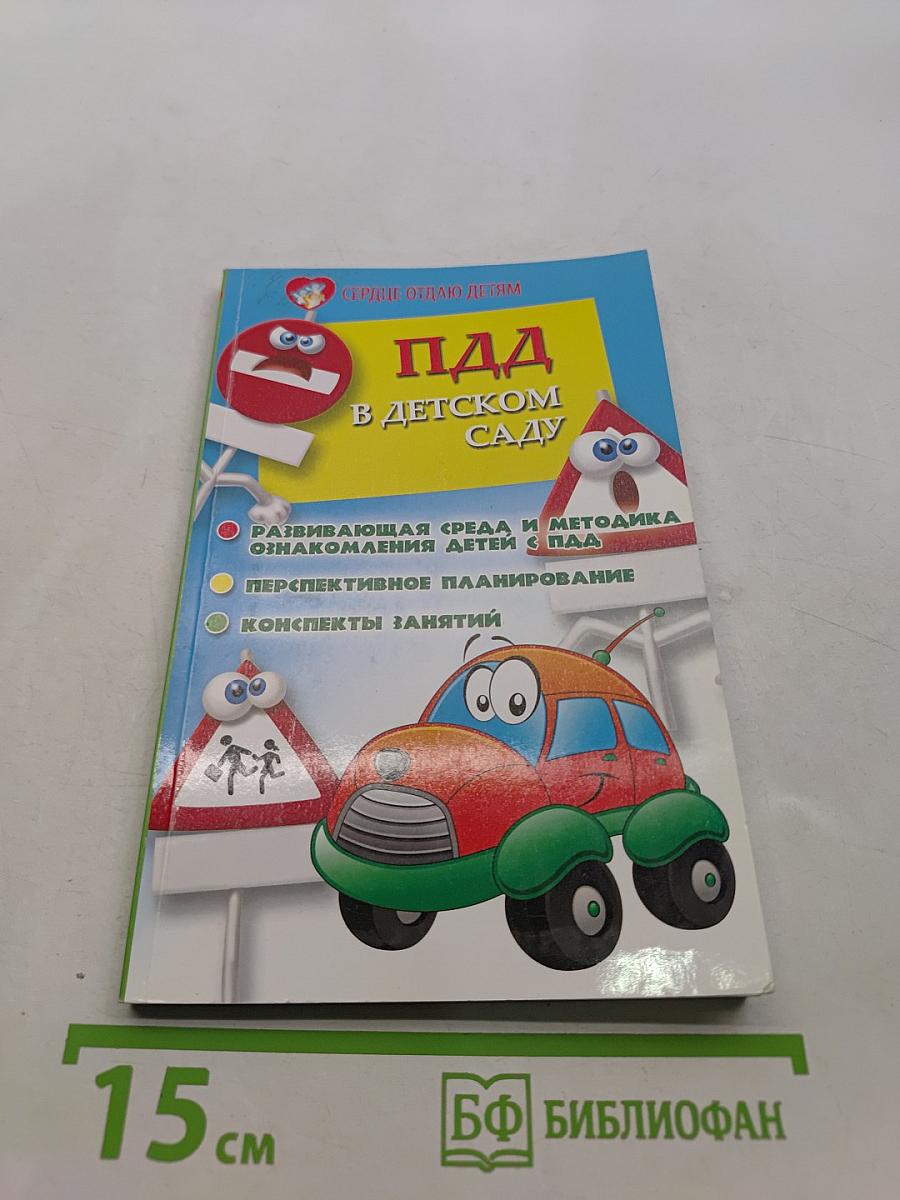 ПДД в детском саду