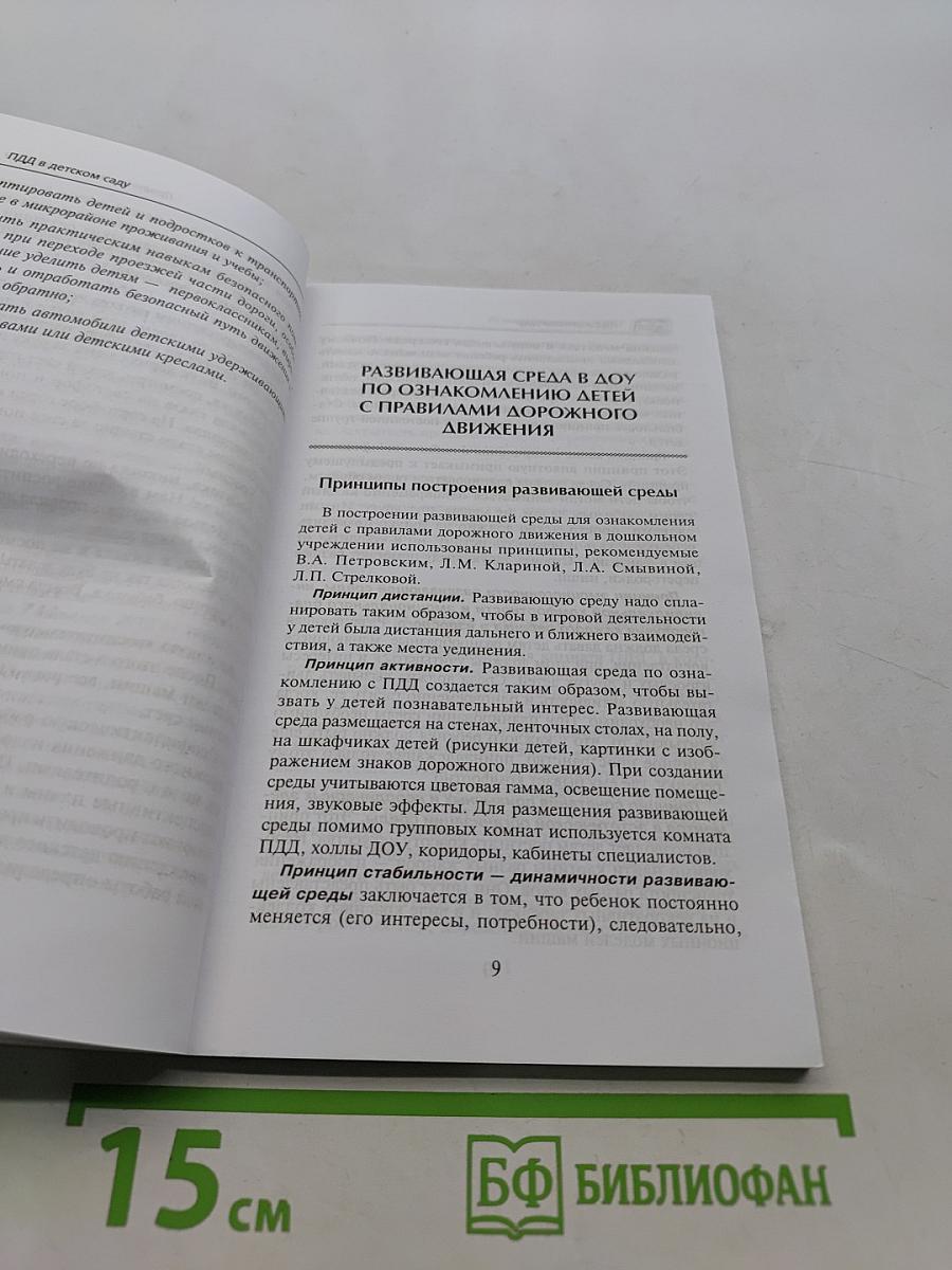 ПДД в детском саду