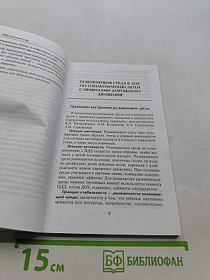 ПДД в детском саду