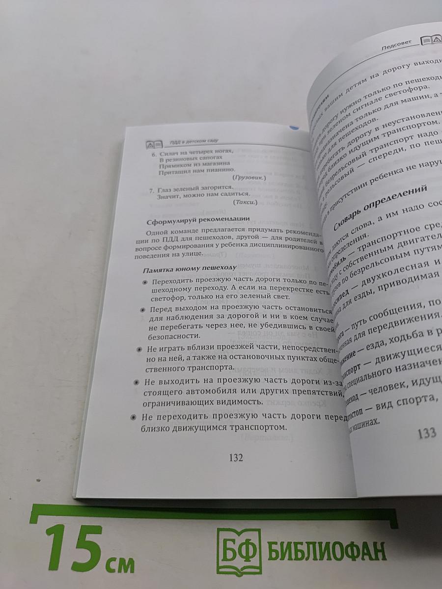 ПДД в детском саду