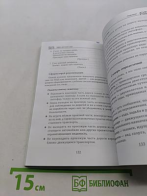 ПДД в детском саду