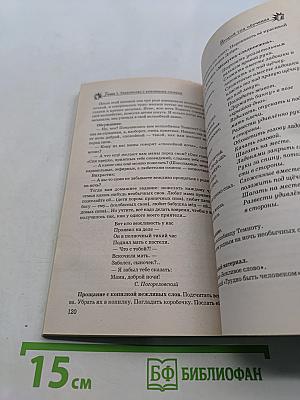 Уроки вежливости и доброты: пособие по детскому этикету для воспитателей детских садов и школ раннего развития
