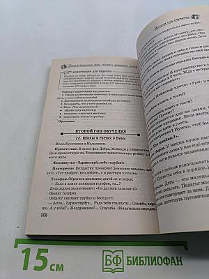 Уроки вежливости и доброты: пособие по детскому этикету для воспитателей детских садов и школ раннего развития