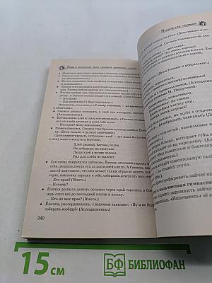 Уроки вежливости и доброты: пособие по детскому этикету для воспитателей детских садов и школ раннего развития