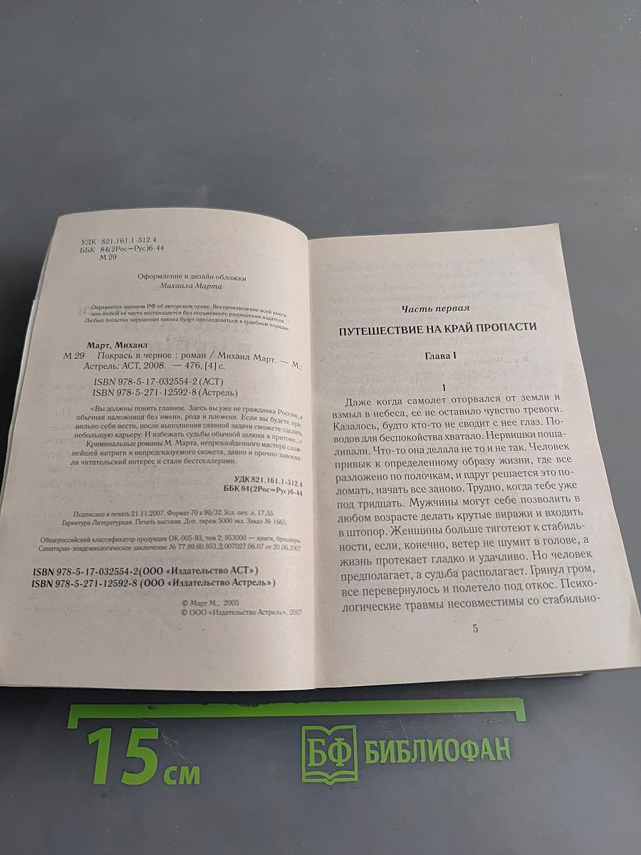 Покрась в черное