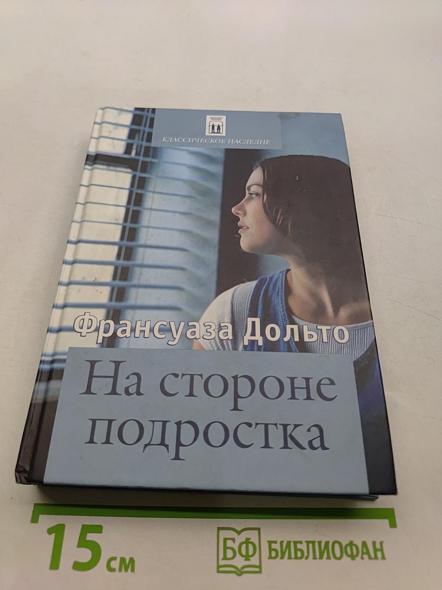 На стороне подростка