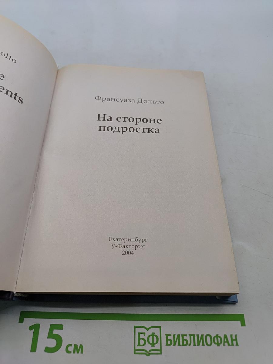 На стороне подростка