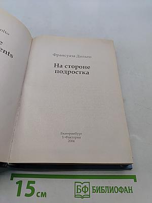 На стороне подростка