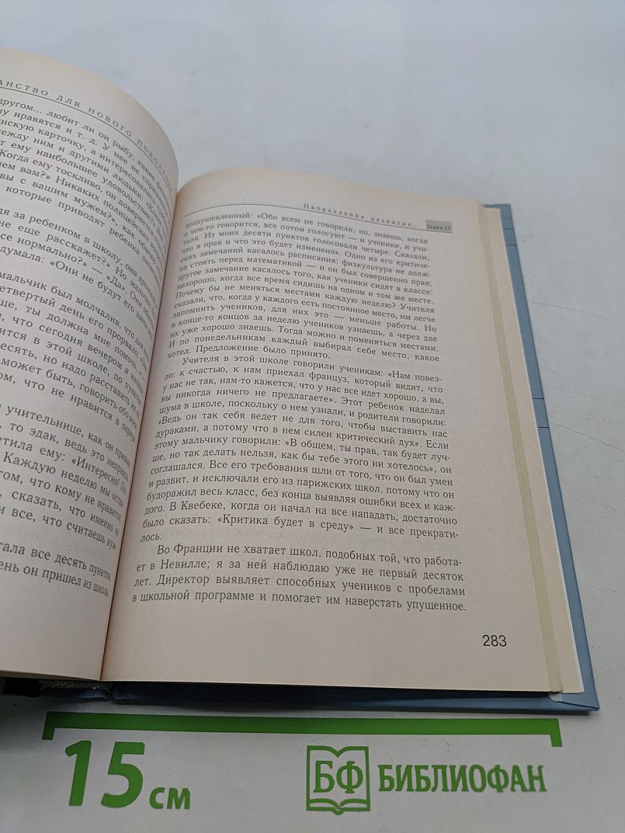 На стороне подростка