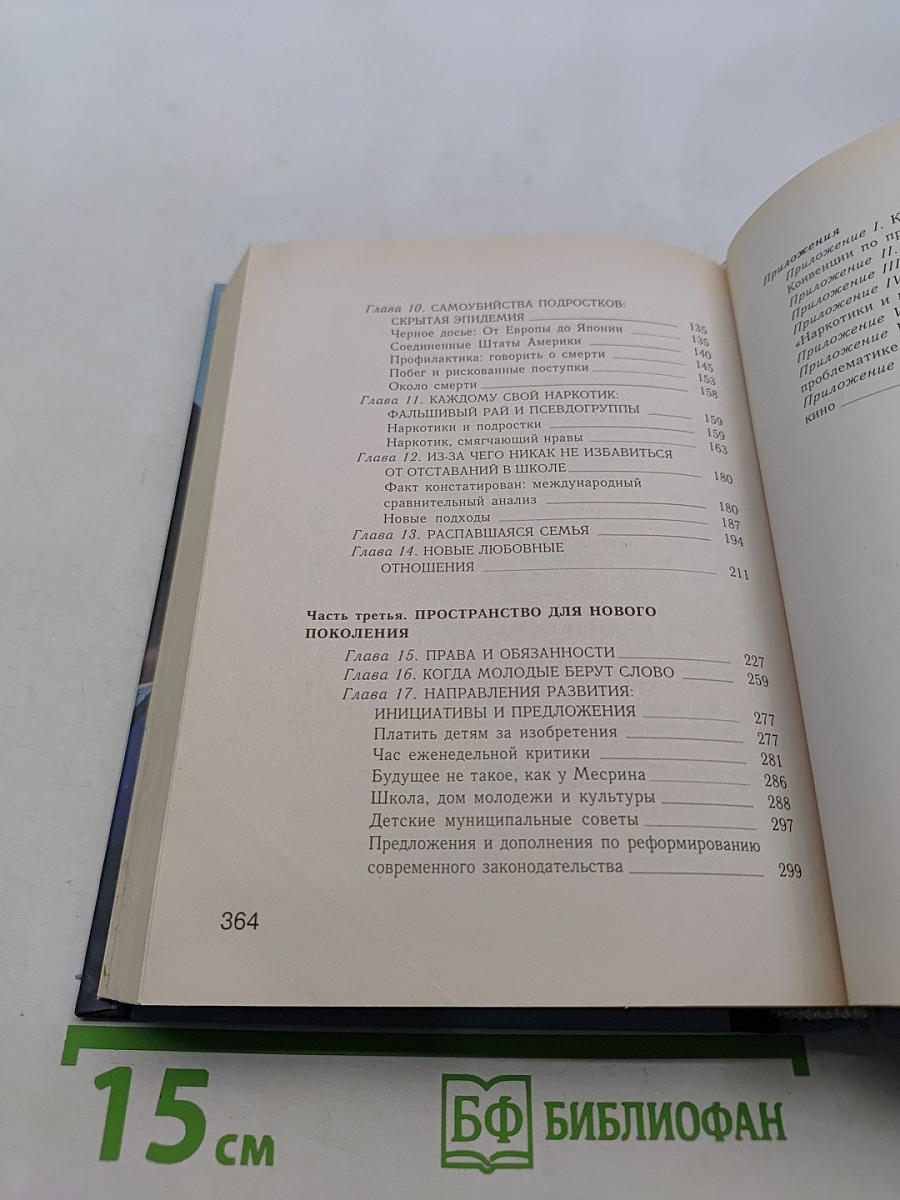 На стороне подростка