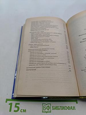 Юбки на любой вкус. Моделирование. Покрой. Пошив