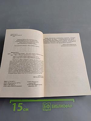 Запасная жена