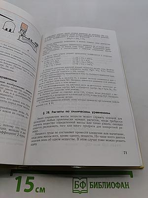 Химия. Учебник для 8-9 классов общеобразовательных учреждений