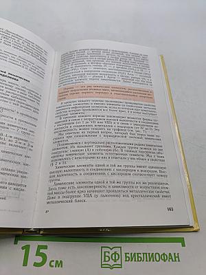 Химия. Учебник для 8-9 классов общеобразовательных учреждений