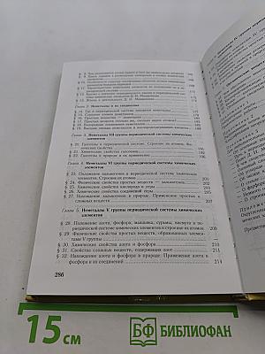 Химия. Учебник для 8-9 классов общеобразовательных учреждений