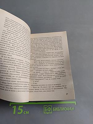 Провинциалка, или Я – женщина-скандал