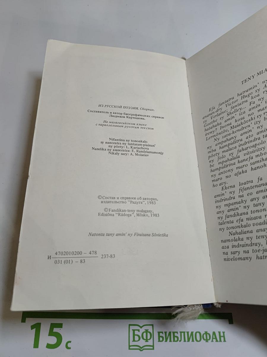 Из русской поэзии. Сборник