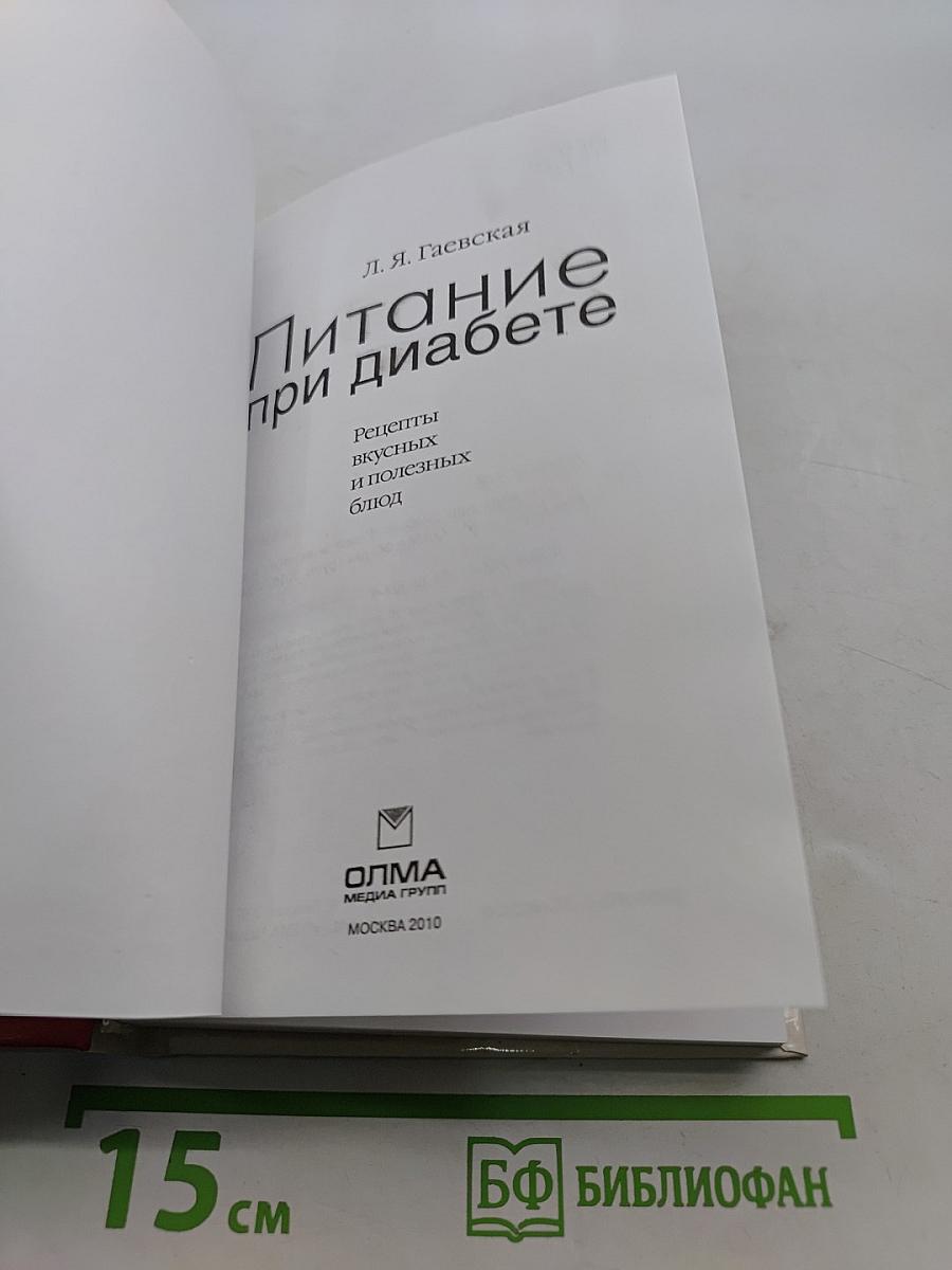Питание при диабете