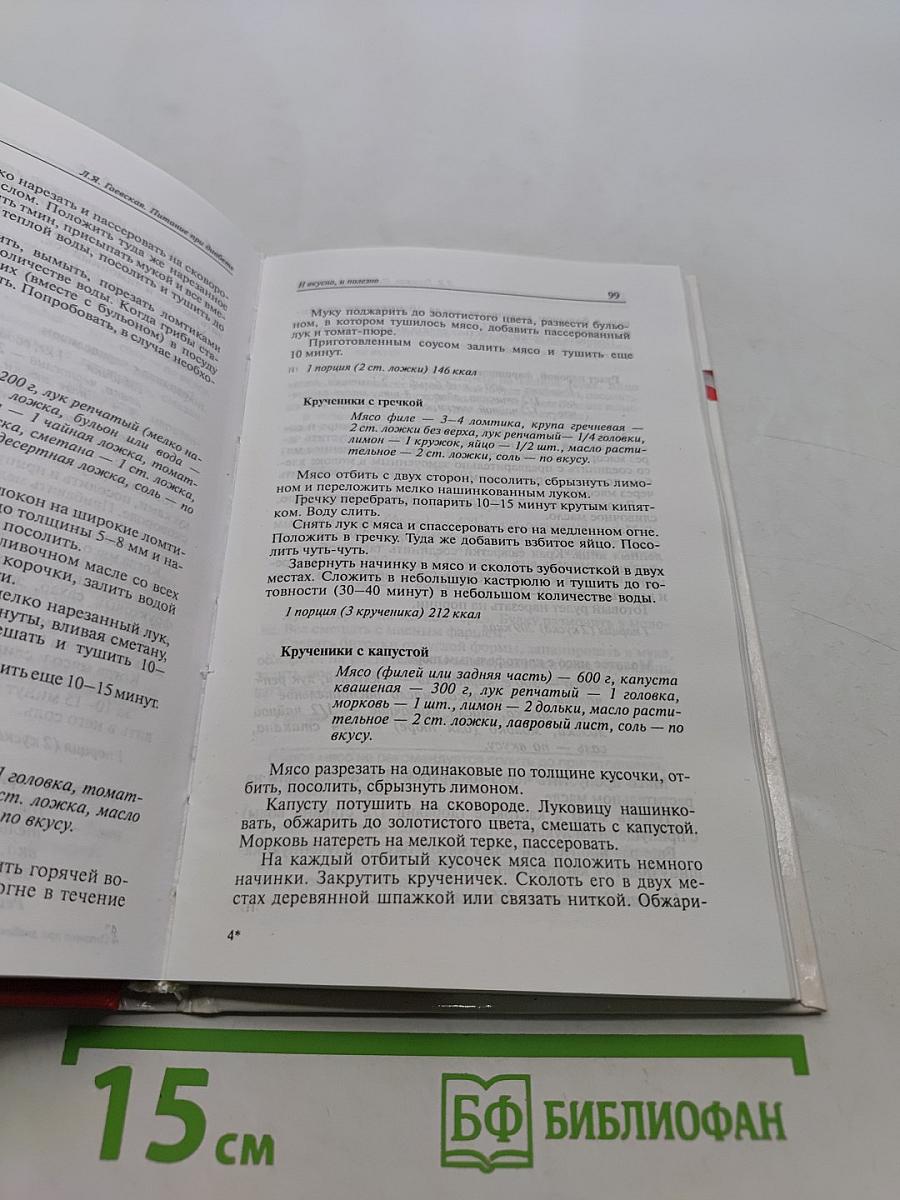 Питание при диабете