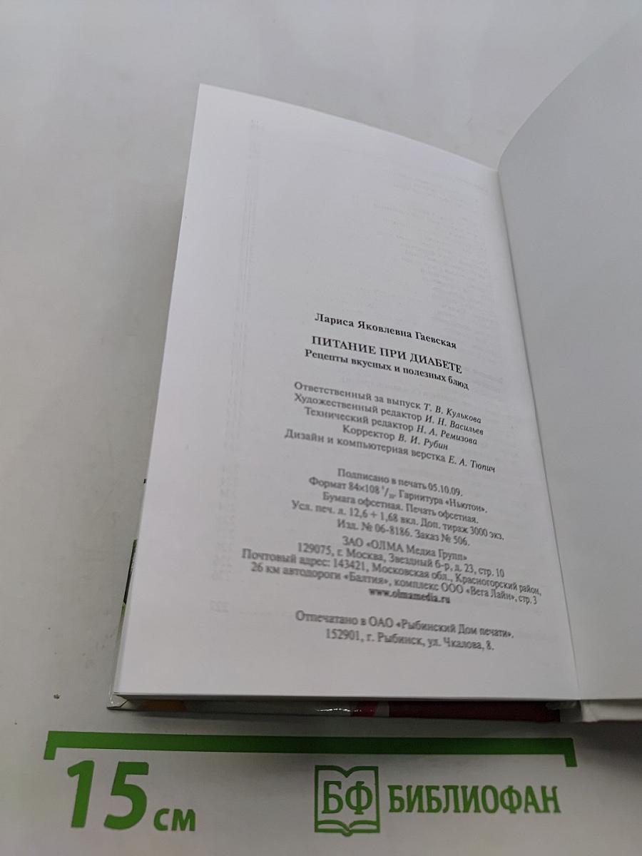 Питание при диабете