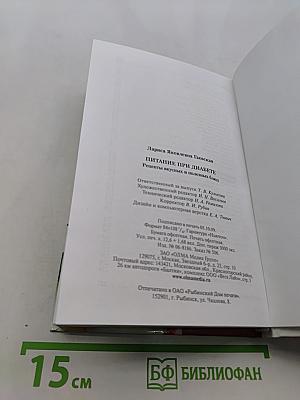 Питание при диабете