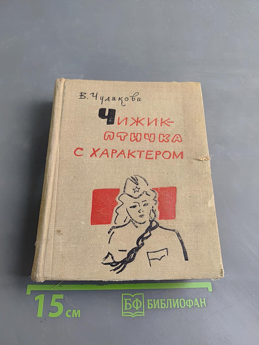 Чижик-птичка с характером