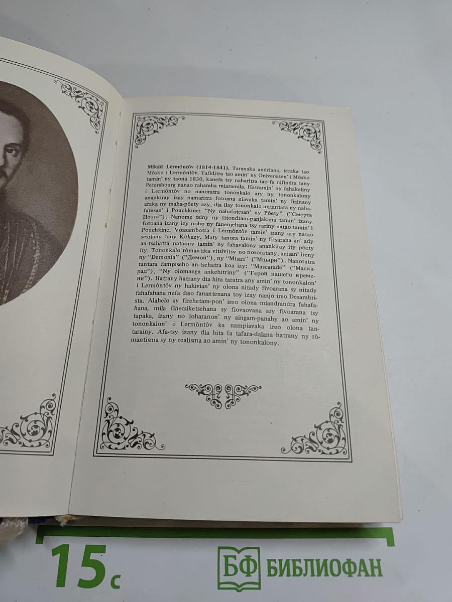 Из русской поэзии. Сборник