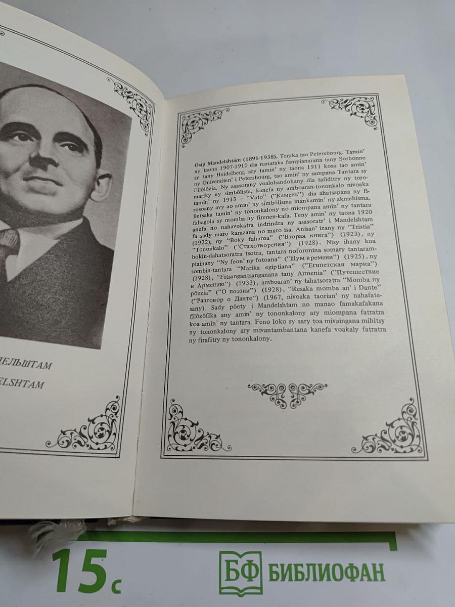 Из русской поэзии. Сборник