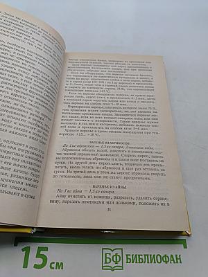 Домашние заготовки. Кулинария