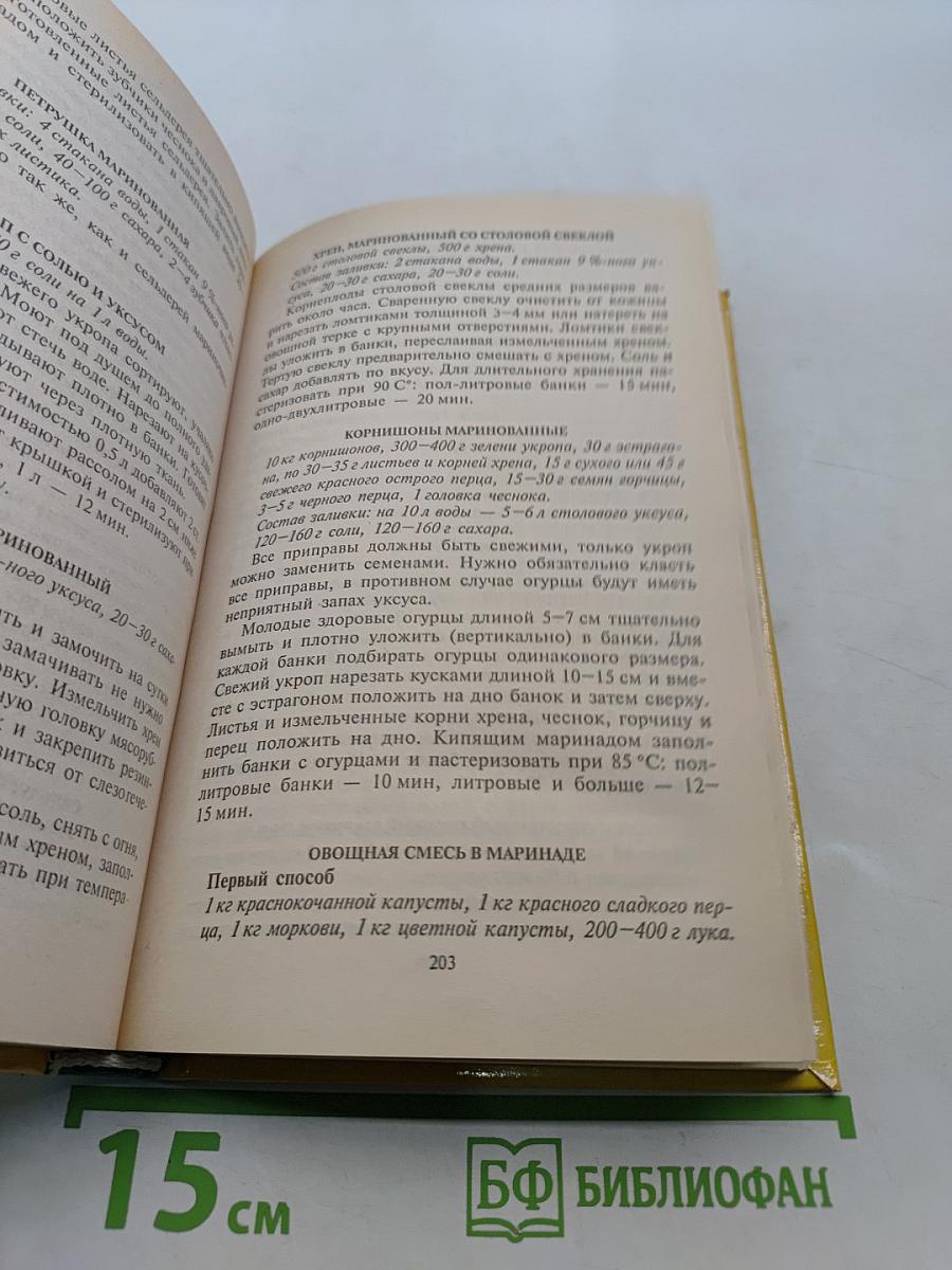 Домашние заготовки. Кулинария
