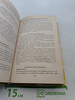 Домашние заготовки. Кулинария