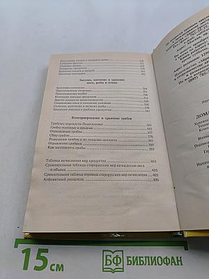 Домашние заготовки. Кулинария