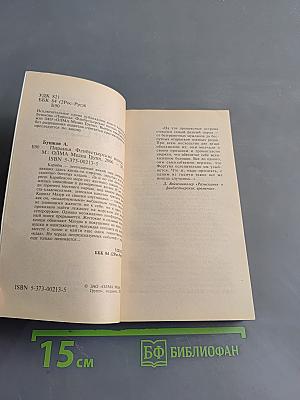 Пиранья. Флибустьерские волны