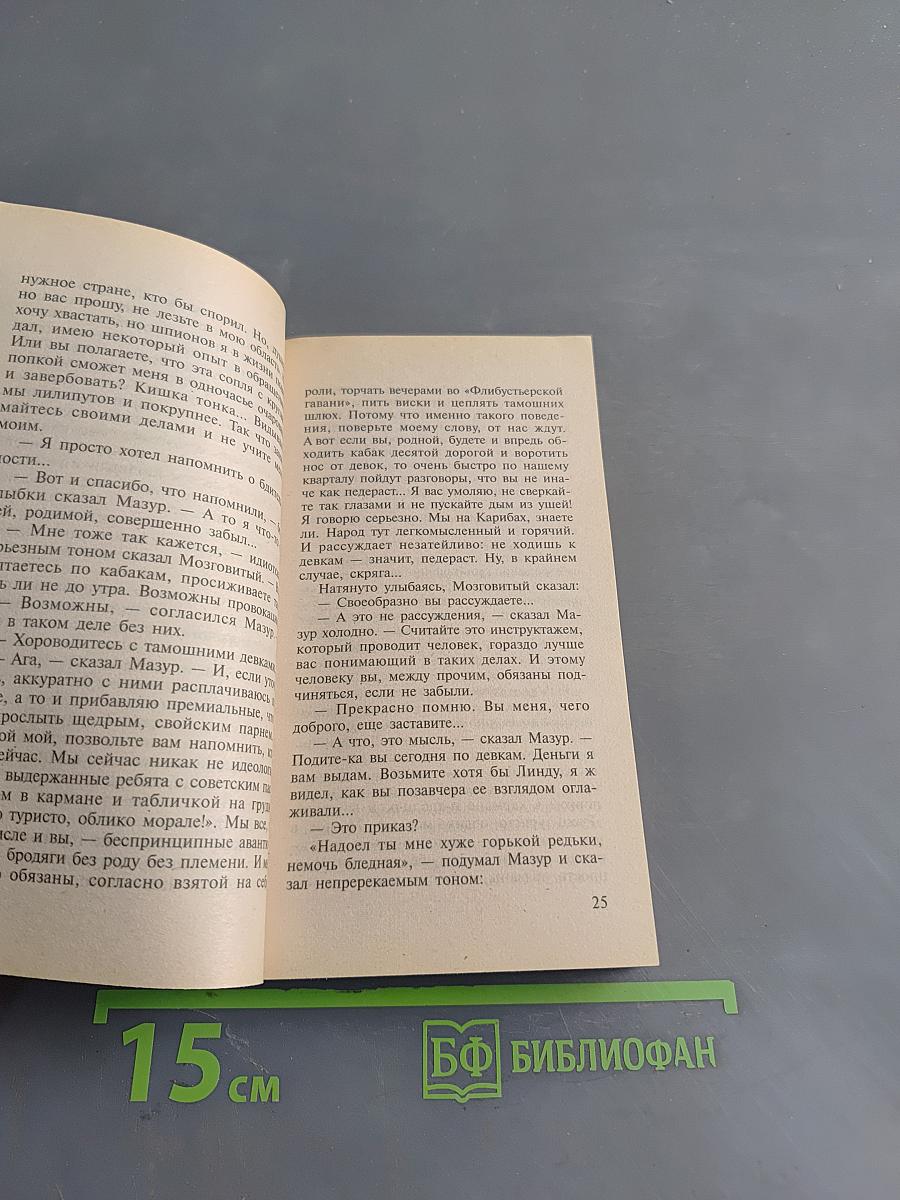 Пиранья. Флибустьерские волны