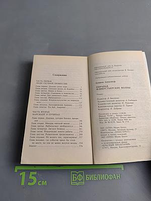 Пиранья. Флибустьерские волны