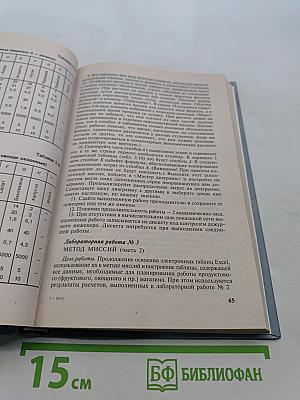 Практикум по логистике: Учебное пособие