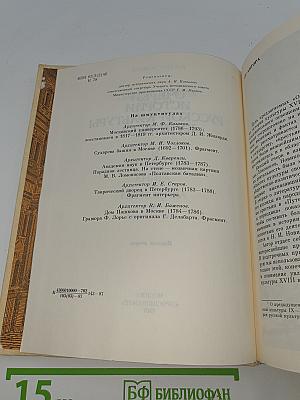 Очерки истории русской культуры XVIII века