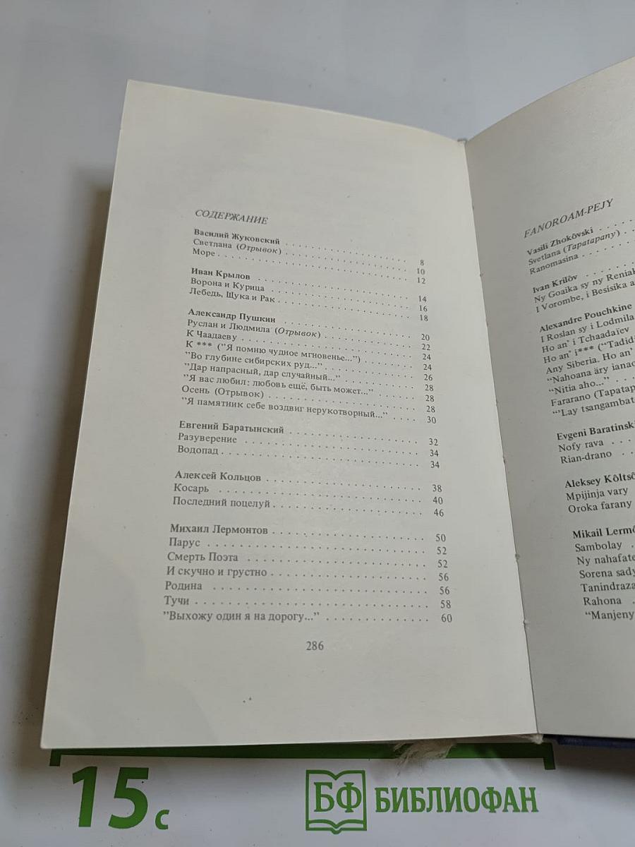 Из русской поэзии. Сборник
