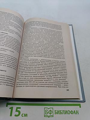 Практикум по логистике: Учебное пособие