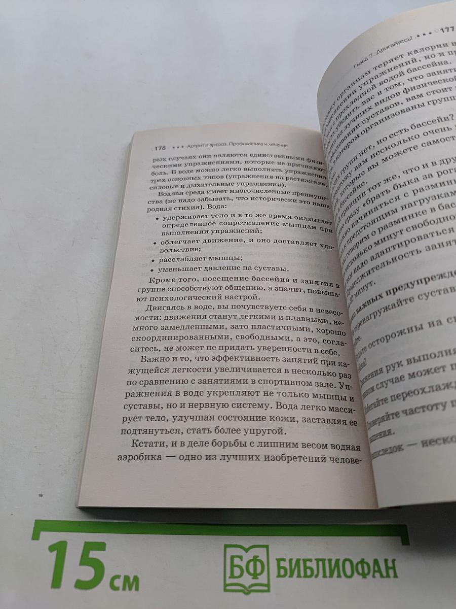 Артрит и артроз. Профилактика и лечение