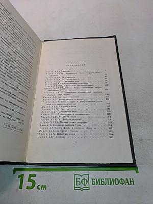 Собрание сочинений. Том четырнадцатый. Торговый дом Домби и сын