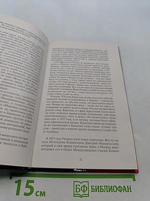 Рихард Зорге - разведчик №1?