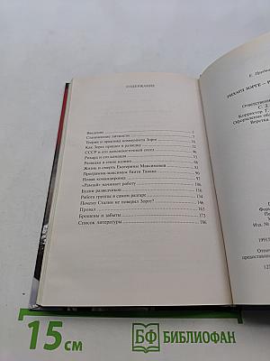 Рихард Зорге - разведчик №1?