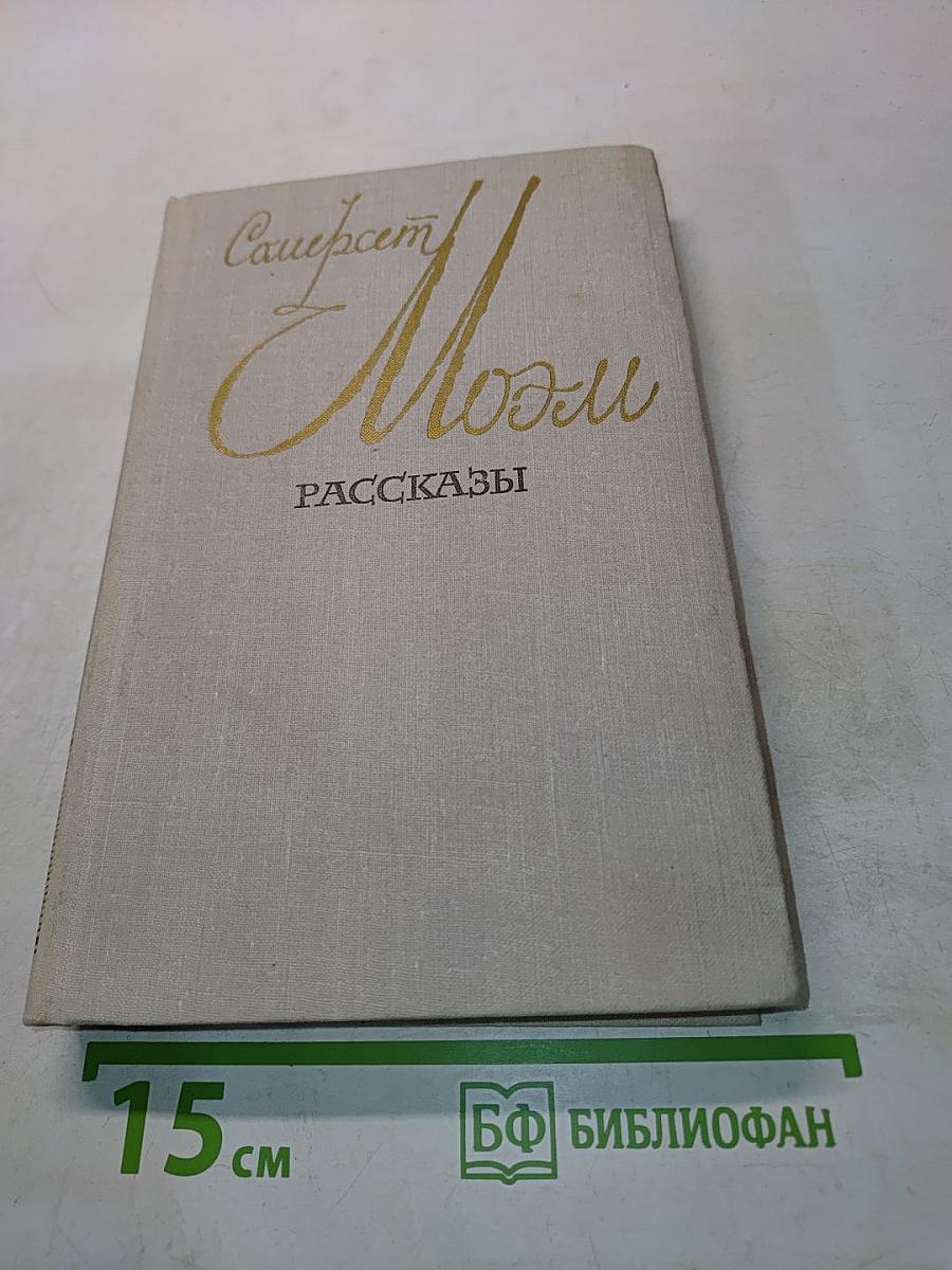 Собрание сочинений. Рассказы