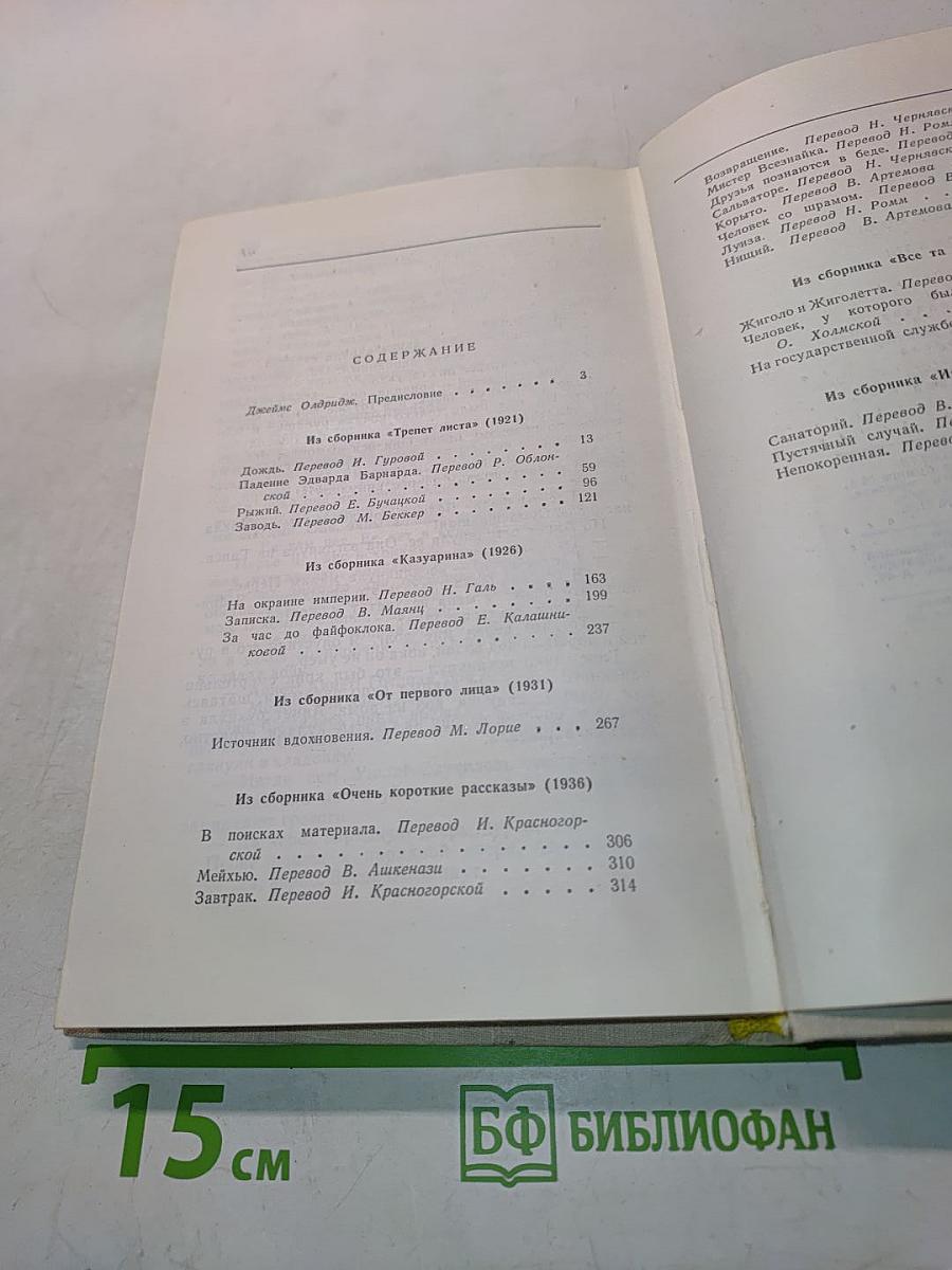 Собрание сочинений. Рассказы
