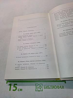 Собрание сочинений. Рассказы