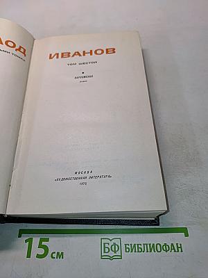 Пархоменко. Том шестой