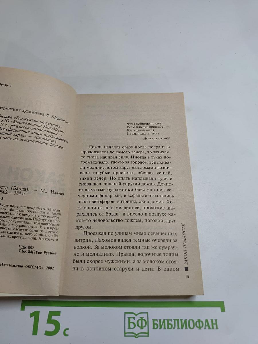 Закон подлости (Гражданин Начальник)