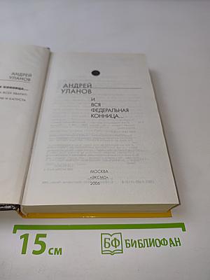 И вся федеральная конница...
