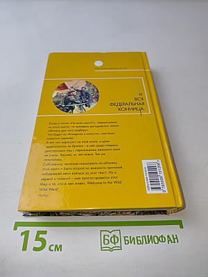 И вся федеральная конница...